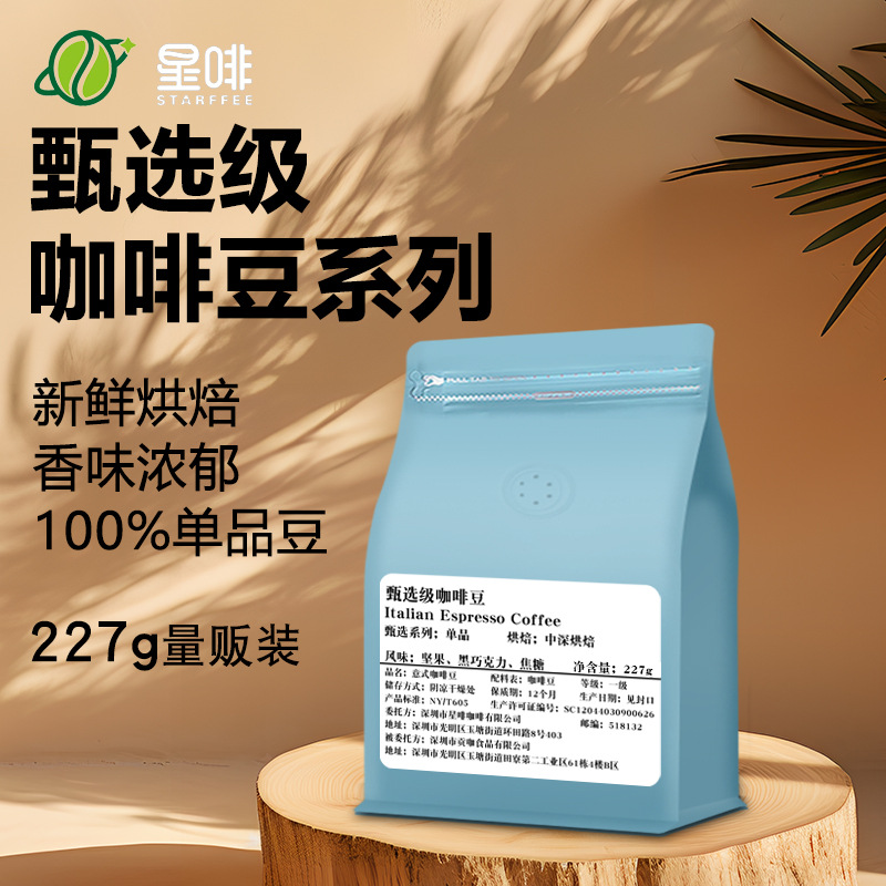 甄选意式咖啡豆瑰夏耶加雪菲曼特宁新鲜中度烘焙现磨咖啡豆227g