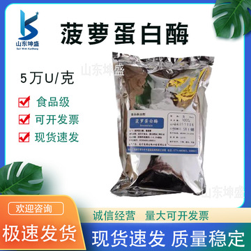 菠萝蛋白酶 食品级食用蛋白水解酶嫩肉粉木瓜蛋白酶酶制剂