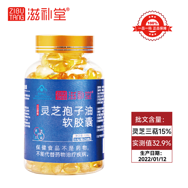 中元益宝牌灵芝孢子油软胶囊0.4g*250粒/盒椴木灵芝孢子粉提取物