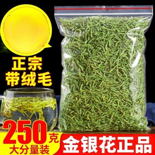 包邮金银花茶250g双花茶封丘金银花散装非野生胖大海菊花茶金