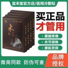 宣禾堂禾木本草通络贴 正品宣禾堂草本医用冷敷贴腰腿肩颈疼痛贴