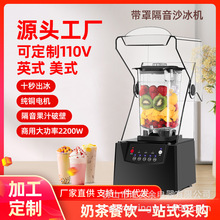 带罩料理破壁机沙冰机商用奶茶店自动碎冰大容量搅拌机BLender