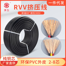 纯铜电线电缆RVV2-8芯 0.12-2.5平方控制护套线平方挤压线电源线