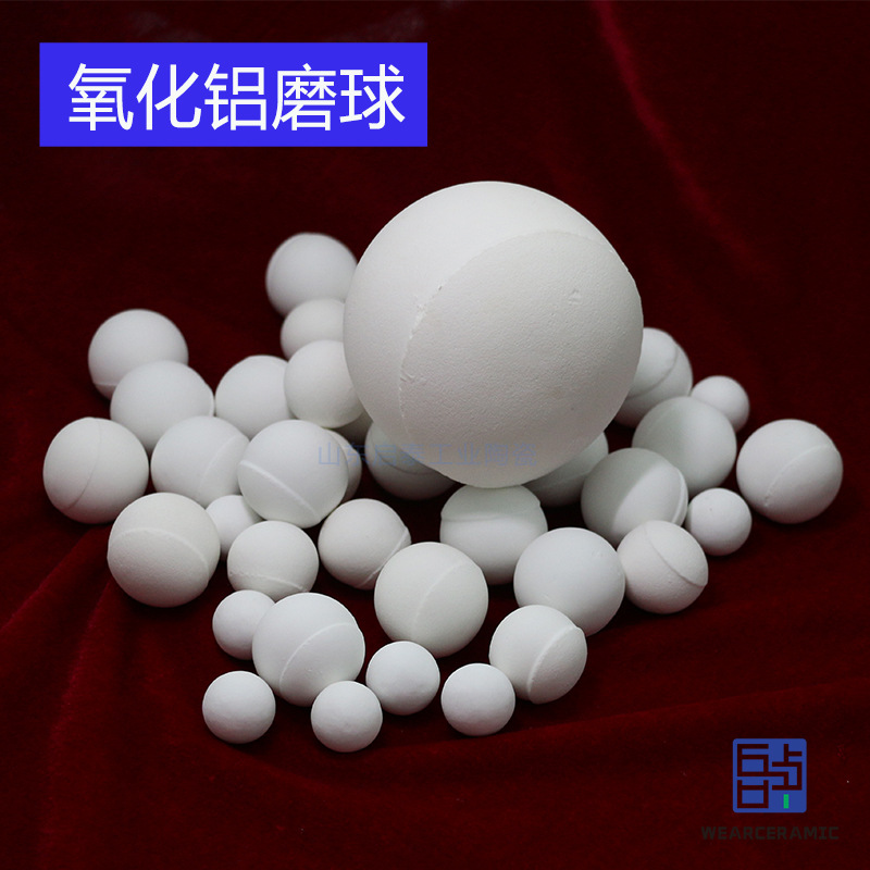 山东厂家氧化铝磨球 抗冲击硬度高密度3.