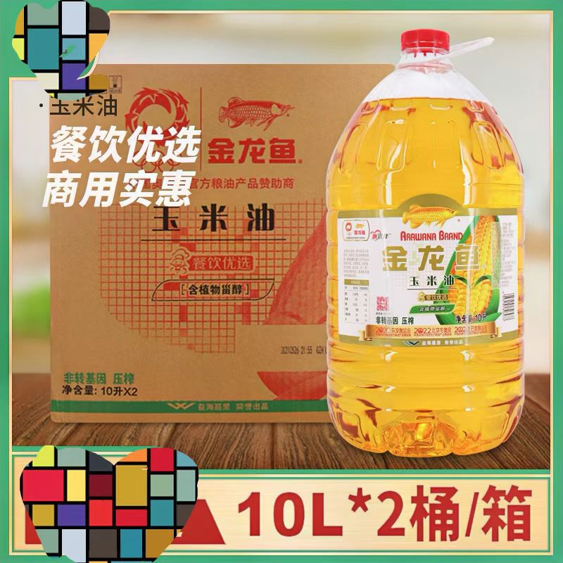 益海嘉里金龙鱼餐饮专用玉米油10l*2桶玉米胚芽油-阿里巴巴