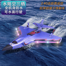 Mini海陆空X320儿童玩具遥控飞机三栖 EPP泡沫耐摔侠秀航模战斗机