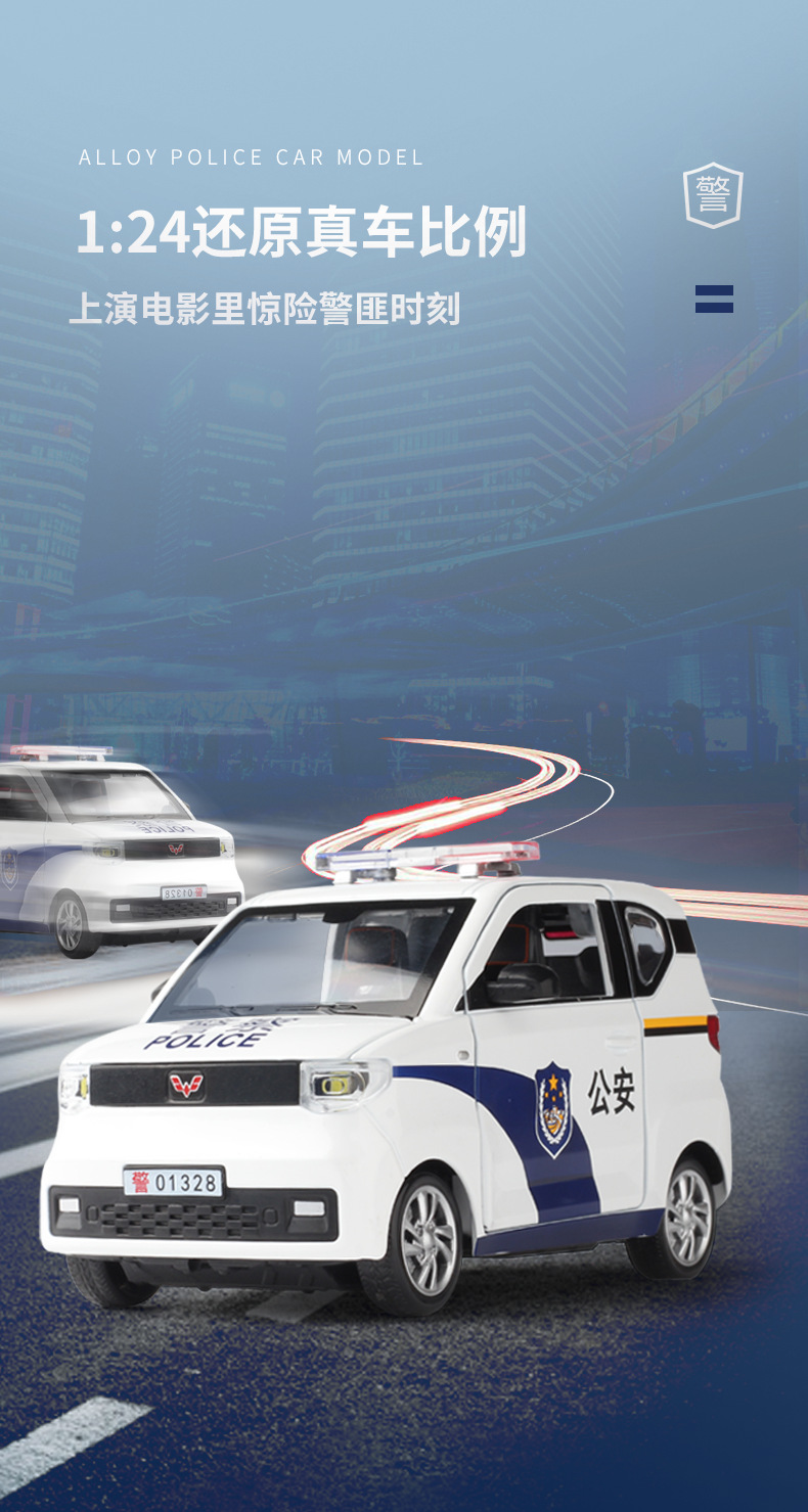 h01328p仿真1/24五菱宏光mini警车110玩具小汽车金属特警小车男孩