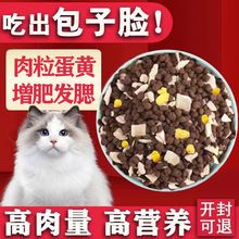 冻干猫粮成年猫幼猫1到12个月专用增肥发腮变胖不掉毛全价通用型