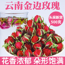 金边玫瑰花茶500g云南干花散装磺食用干玫瑰花茶泡水