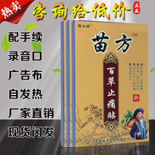 厂家直销苗方百草止痛贴黑膏药批发护理膏药贴会销礼品地摊跑江湖