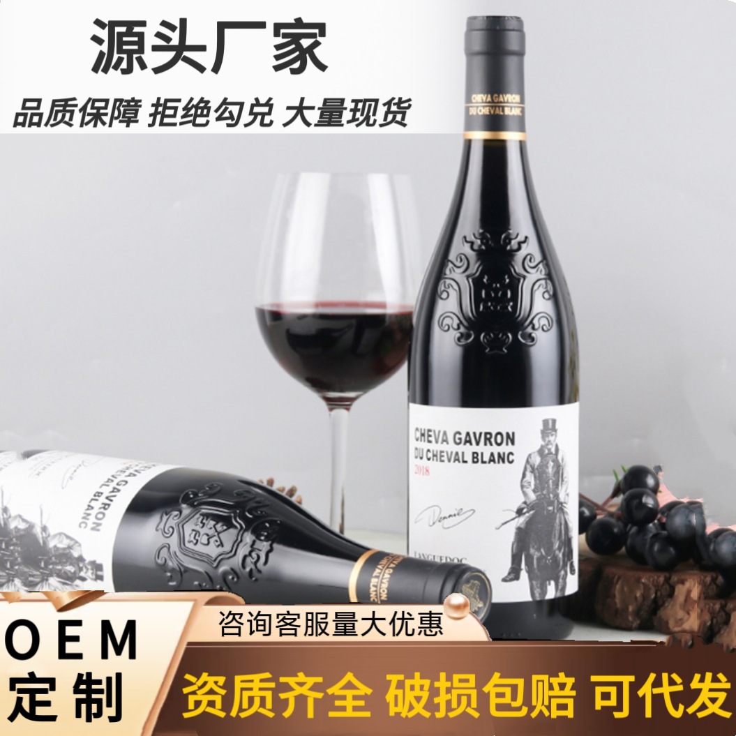 法国进口干红葡萄酒厂家批发一件代发直播带货包邮进口干红葡萄酒
