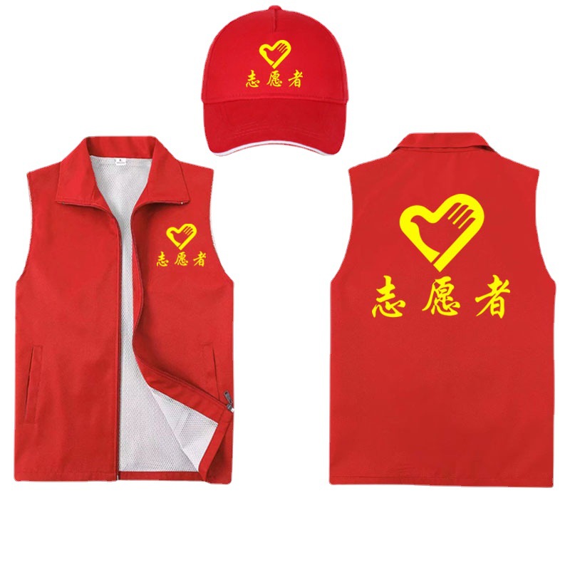 Volunteer Vest Custom Logo Red Vest Order Work Clothing Printing Double-Layer Volunteer Vest Wholesale Printing