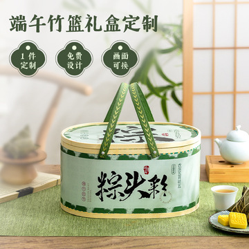 竹篮端午粽子礼盒包装盒空盒定 制2024年咸鸭蛋腊肠竹编篮礼品盒