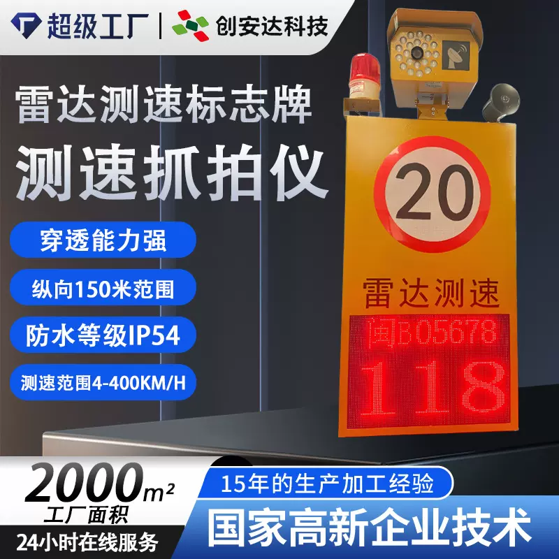 接电雷达测速标志牌 固定高清雷达测速仪 语音提示超速报警抓拍仪