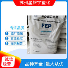 模压FEP/浙江巨化/FJP-640透明f46模塑料、1.5个熔脂压延f46塑料