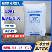 LDPE 2426H 扬子石化  吹膜 高抗冲 透明 薄膜 包装 塑料袋原料