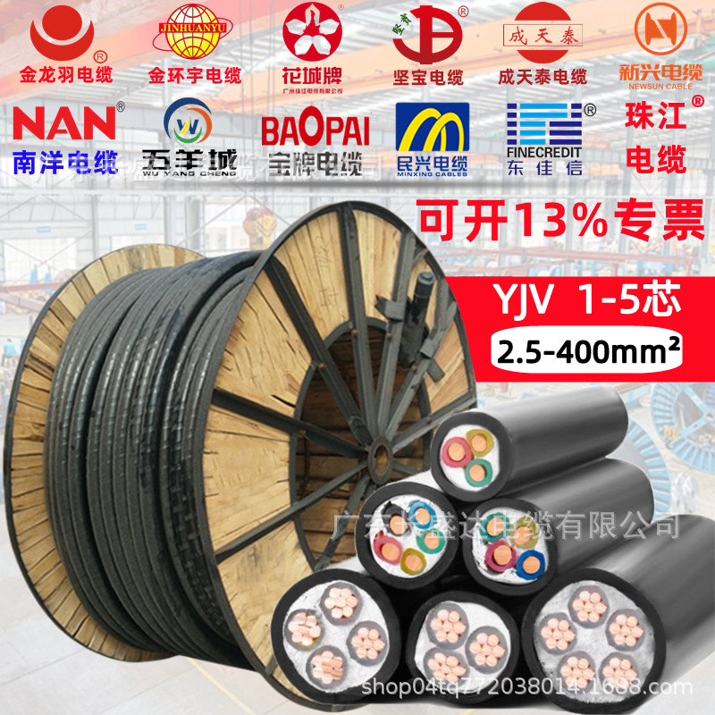 五羊城金龙羽金环宇奔达康花城珠江成天泰新兴民兴南洋牌YJV电缆