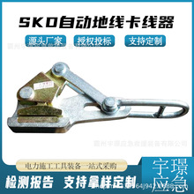 SKD自动地线卡线器架空线路检修紧线器电力线路检修拉线器