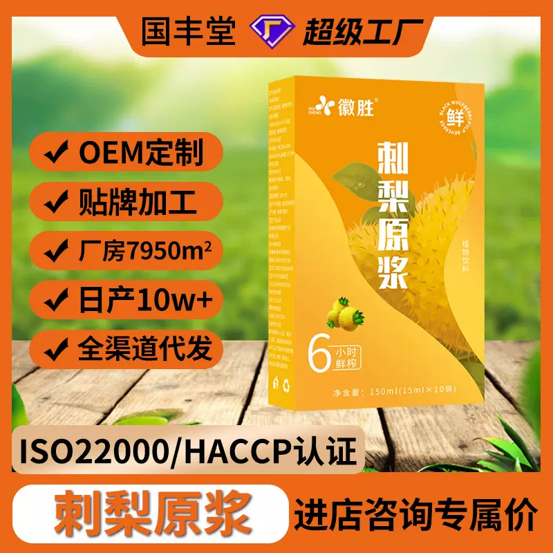 刺梨原浆定制oem贴牌条状浓缩原液贵州果蔬汁植物饮料刺梨汁原浆