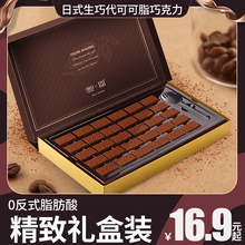 日式生巧巧克力礼盒装送女友黑巧克力糖果小零食美食（代可可脂）