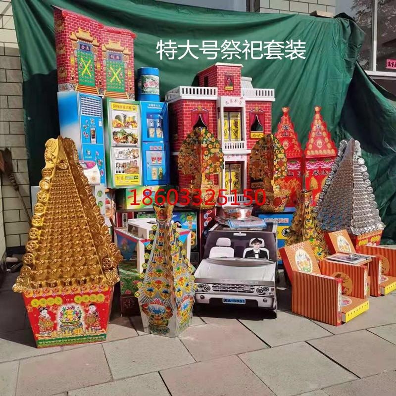 上坟扫墓殡葬丧葬祭祀纸活纸货纸扎五七用品全套三周年白事祭祀用