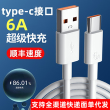 Type-c单头数据线6A闪充线typec适用华为mate60充电线手机快充线