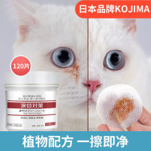 KOJIMA宠物眼部湿巾猫狗狗比熊博美去泪痕眼屎猫咪擦眼睛清洁用品