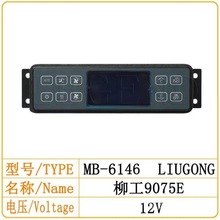 适用柳工913E915E9075E挖机空调面板开关柳工挖机空调配件12V24V