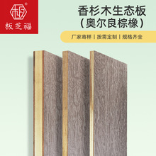 厂家免漆板生态板材衣柜家具板实木细木工板杉木芯18mm多层生态板