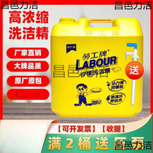 劳工牌柠檬洗洁精大桶20kg厨房商用餐饮酒店手洗涤剂40斤批发