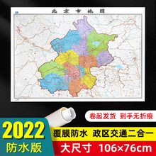 北京市地图2022年新版大尺寸106*76厘米墙贴防水高清交通旅游参考