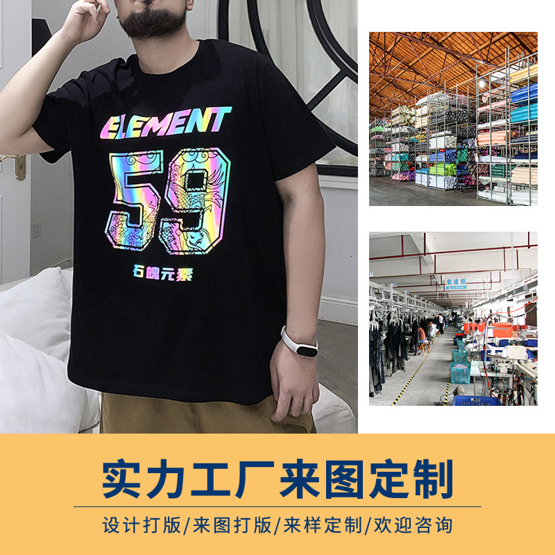 T-shirt Custom Factory plus Size Loose Half Sleeve Reflective Printed Heavy Short Sleeve T-shirt Sample Printing