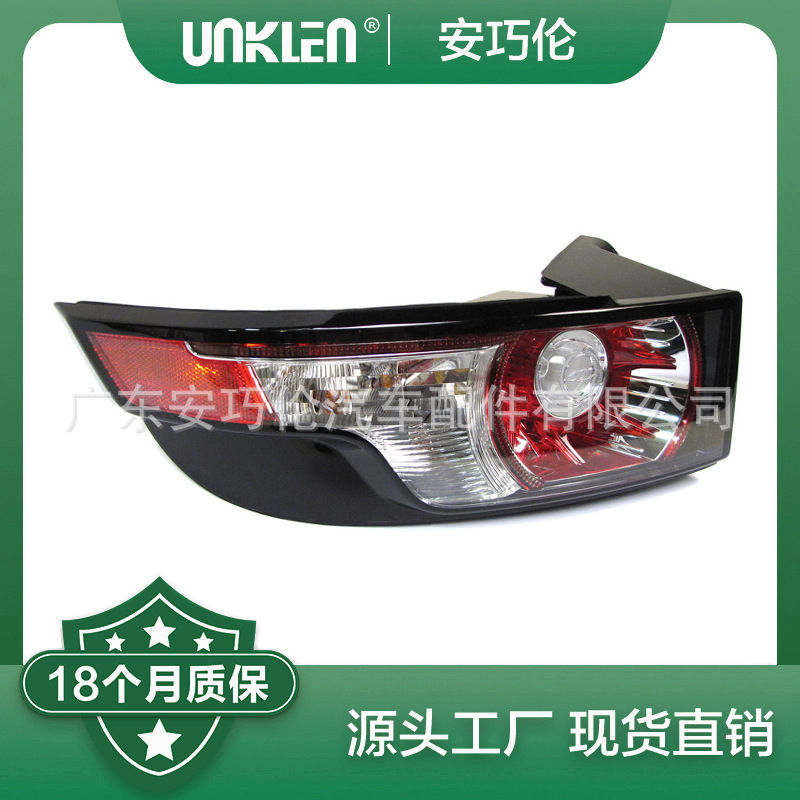 适用路虎揽胜极光2012年 左尾灯 lr074813 lr058817 lr057981
