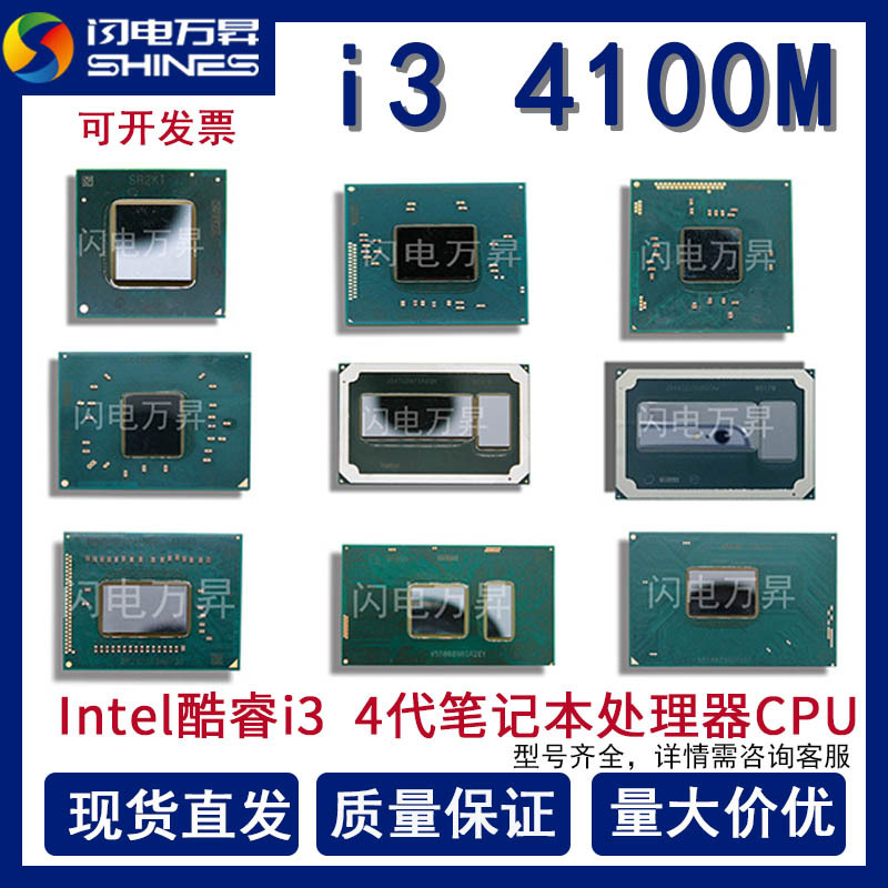 适用intel笔记本电脑cpu处理器4代酷睿i3 4100m双核四线程pga946