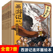 正版狐狸家全家福山海经三国演义西游记小狐狸勇闯山海经