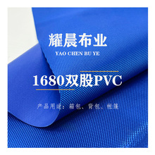 无暗痕1680双股PVC牛津布加厚耐磨底胶防水涤纶面料 现货供应