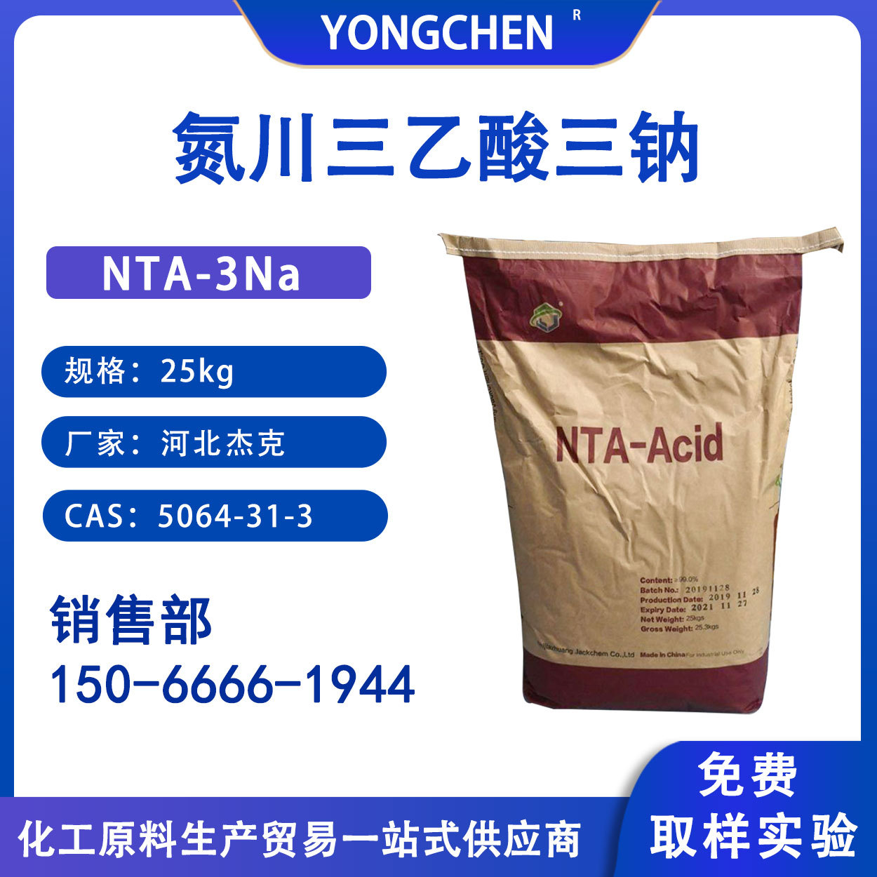 氮川三乙酸三钠 nta-3na 氨三酸三钠 edta三钠-阿里巴巴