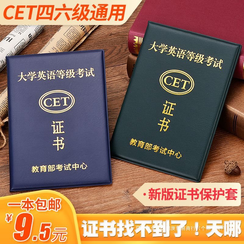 大学英语四六级证书外壳ab级封皮八级保护套46级cet证书通用-阿里巴巴
