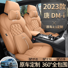 一件代发适用2023款 DM-i冠军版112KM尊贵型比亚迪唐七座汽车座套