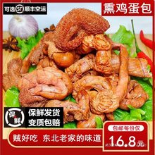 蛋包鸡杂蛋黄熏鸡蛋包卤蛋胞肠鸡蛋囊熟食鸡肠鸡肝熟即食东北熏酱