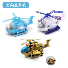 儿童大号电动万向直升机玩具发光音乐直升飞机模型地摊玩具批发