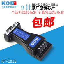 KOB品牌 RS232转485转换器 RS485转232双向通讯 600W防雷 防浪涌