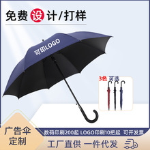 加厚长柄直杆防风雨伞自动8骨弯柄伞晴雨纯色logo商务广告伞批发