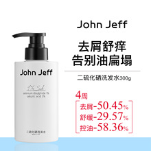 John Jeff1%二硫化硒洗发水（箱规25）