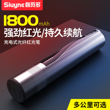 光纤红光笔15MW 10公里手持式红光源 可充电锂电池 跨境专供