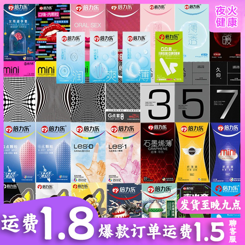 倍力乐避孕套全系列 震动 口娇 黄金 夜光黑金刚安全套情趣代发
