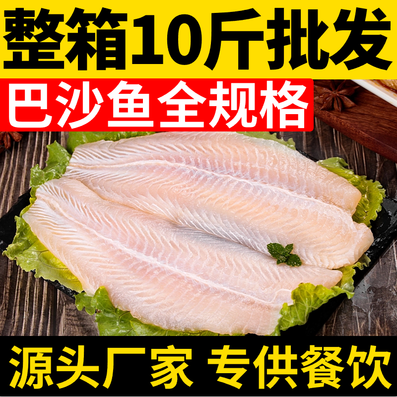 巴沙鱼柳龙利鱼片新鲜宝宝辅食婴儿鱼块冷冻无刺海鱼无骨整箱商用