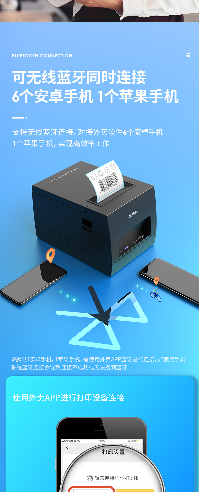 得力dl886bw热敏打印机手机蓝牙价格标签机标签快递单外卖打单机