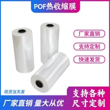 pof热缩膜PVC热收缩膜透明包装膜交联对折环保塑封膜pvc膜批发