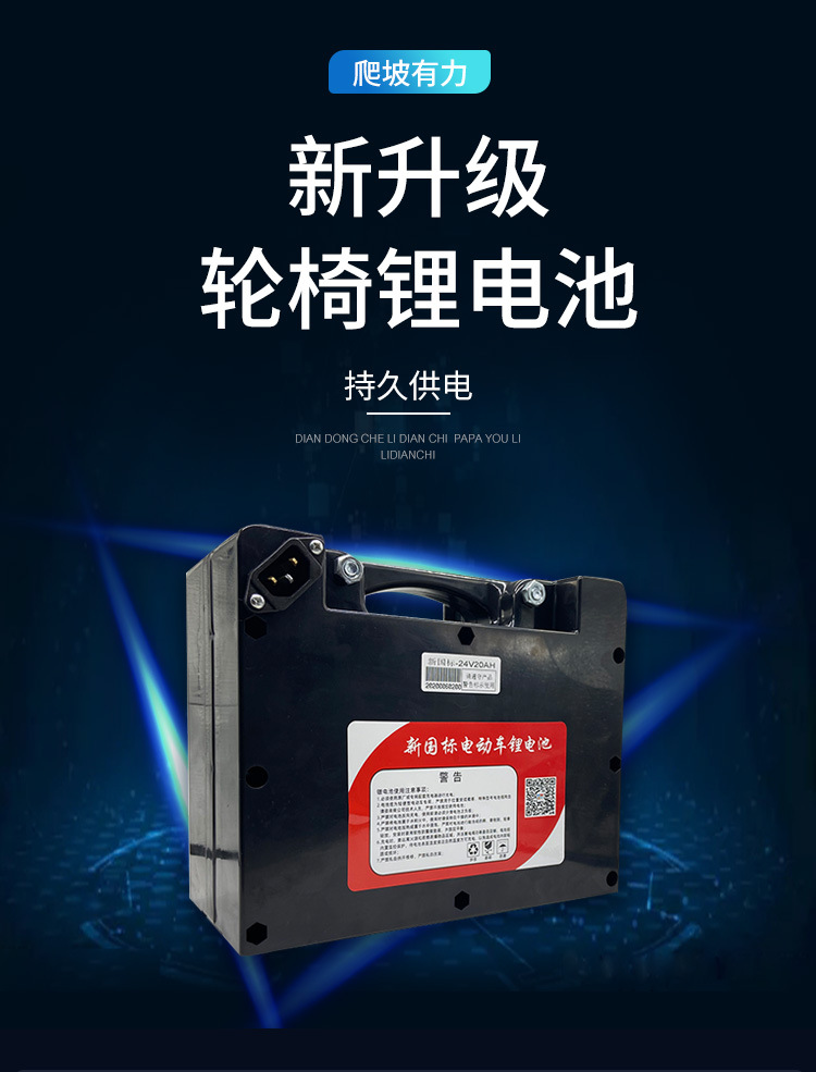 电动轮椅24v锂电池20ah残疾车设备割草机机器人24伏厂家直销电瓶